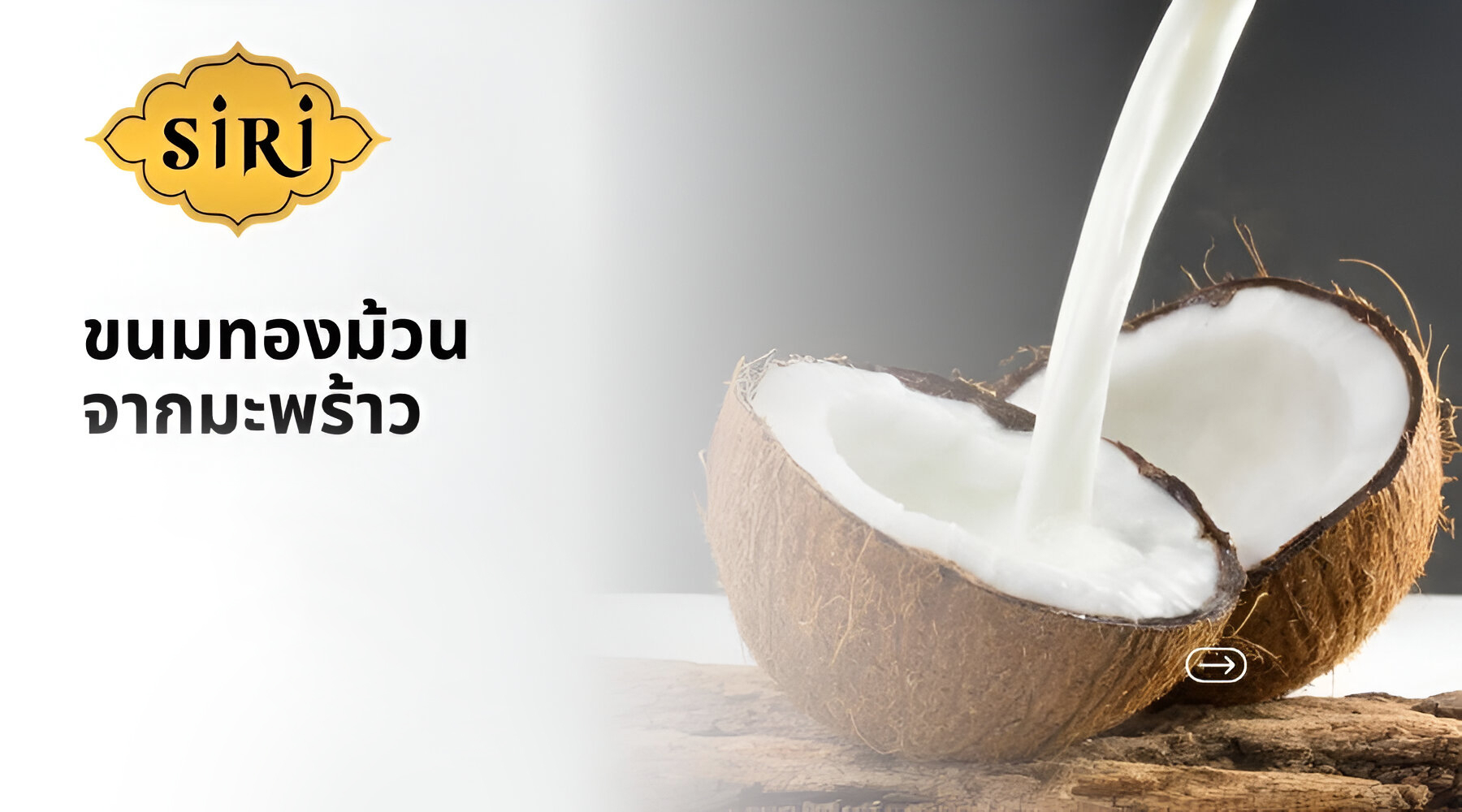 ขนมทองม้วน จากมะพร้าว